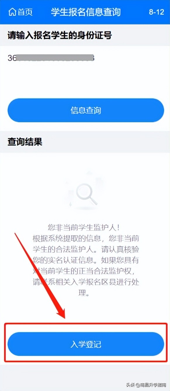 南昌市智慧义务教育数字平台,南昌义务教育入学平台