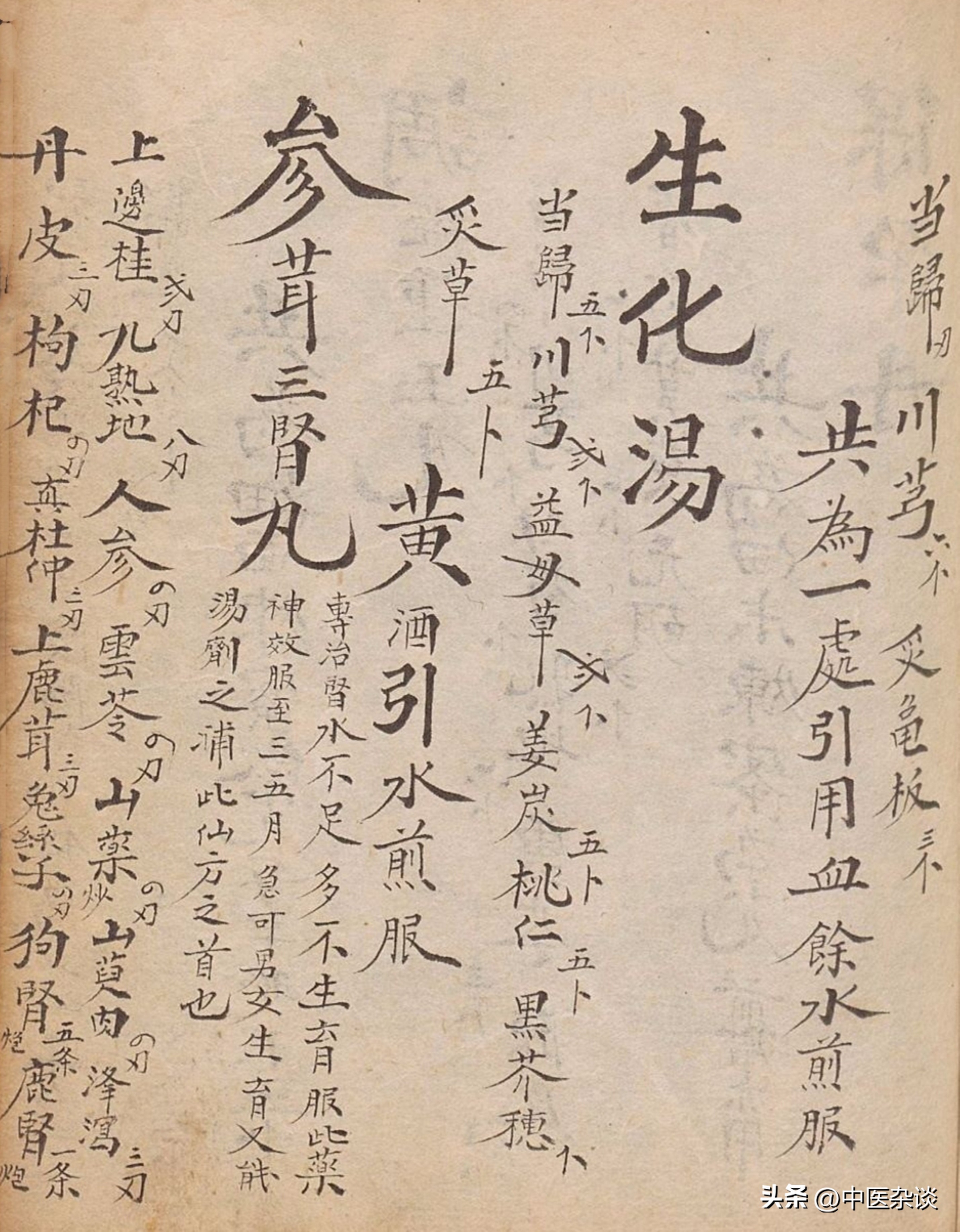 清朝光绪年间重印的医书,清代中医秘传稿本