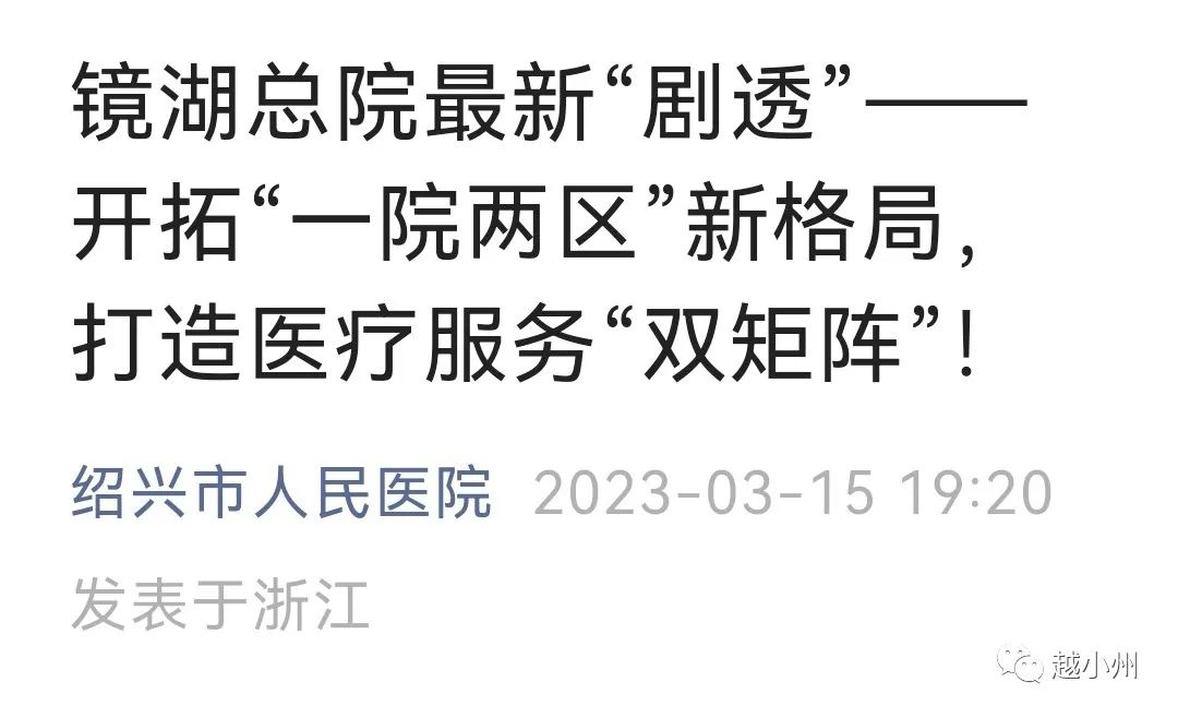 小州城市|奔跑吧医院!绍兴三甲大集合