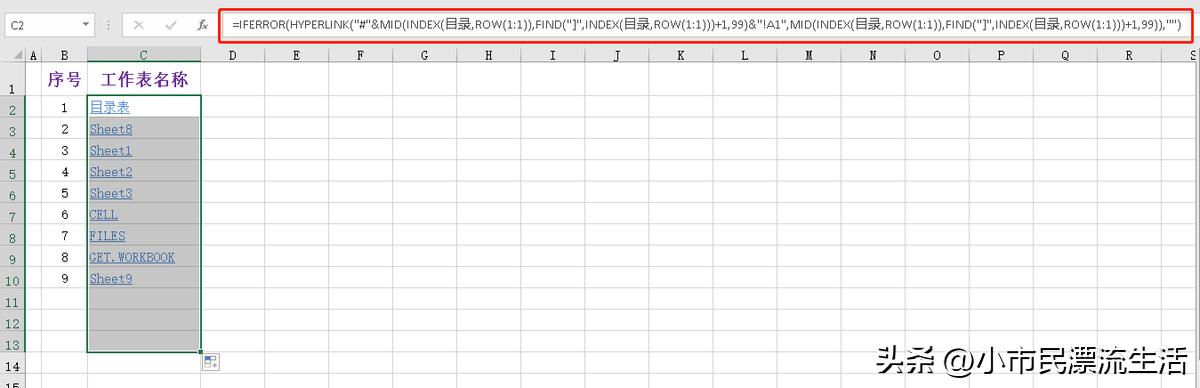 EXCEL技巧-工作表名称目录管理应用详解