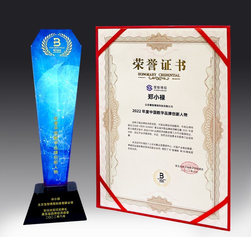 慧智博视斩获斯贝瑞两大奖项,以AI赋能千行百业