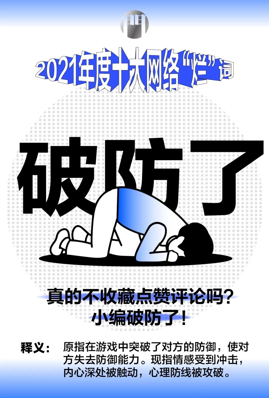 2021年度网络八大热词火热出炉,2021-2022年网络十大新词