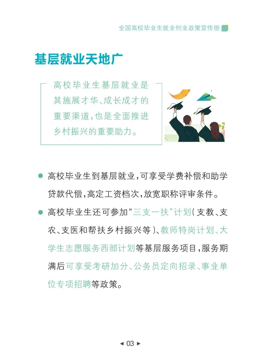 高校毕业生就业创业手册,高校毕业生就业创业政策宣传简报