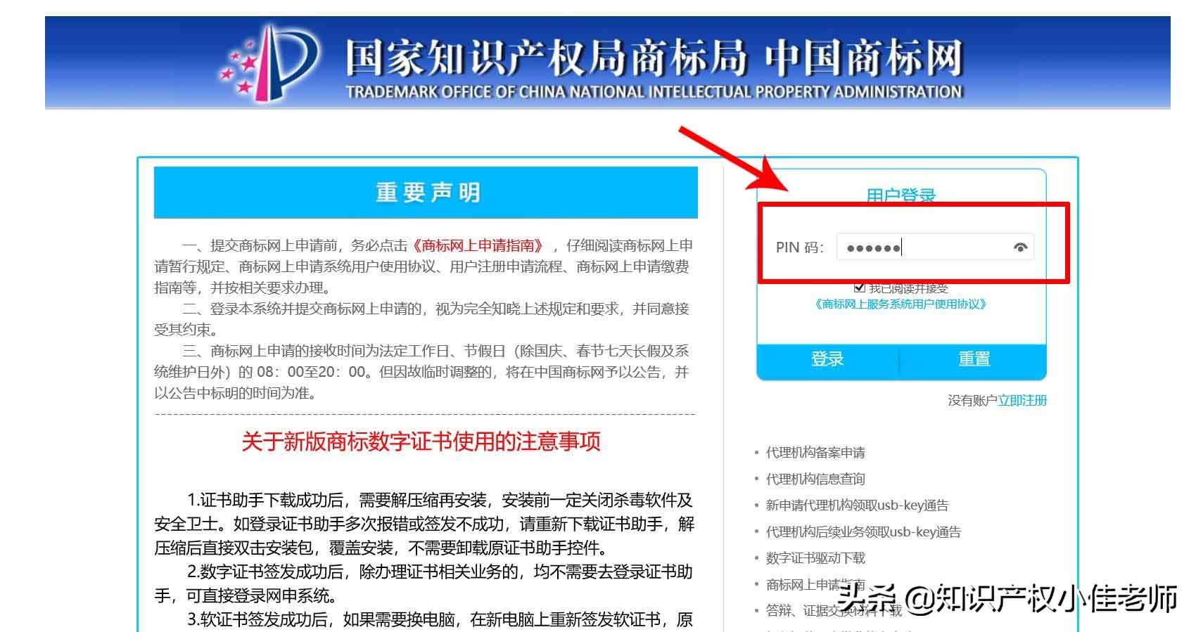 手把手教你网上注册商标,新手注册商标