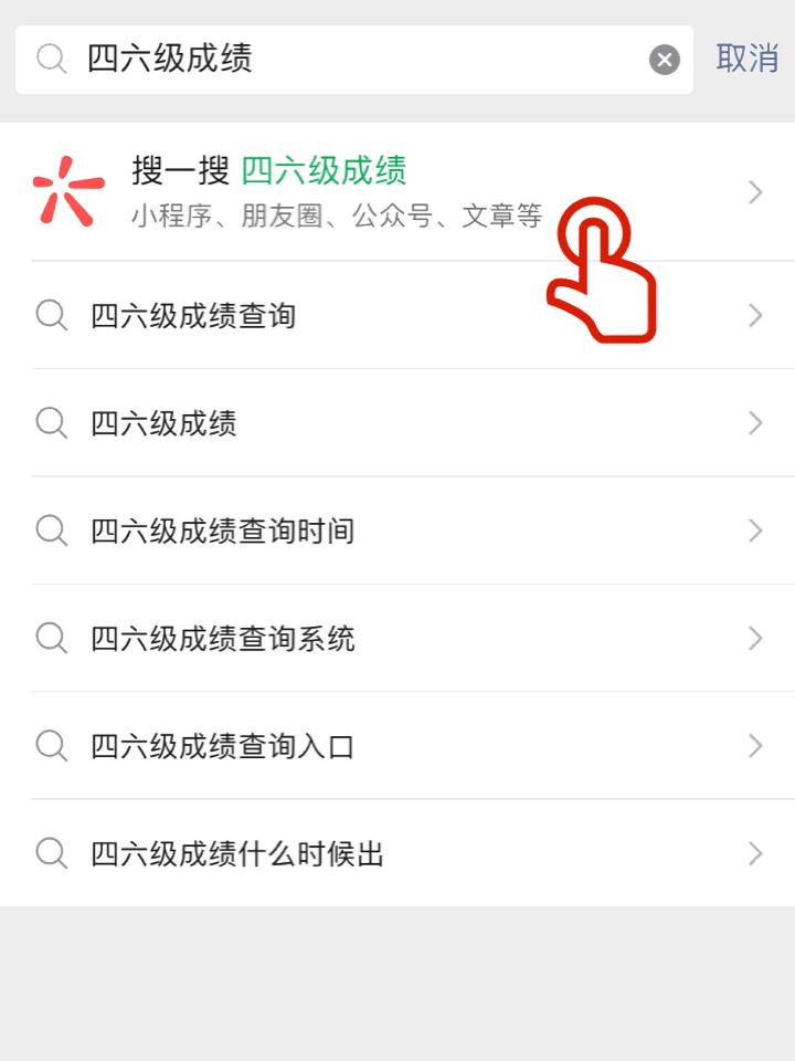 四六级成绩查分时间,四六级查分可以查历史成绩