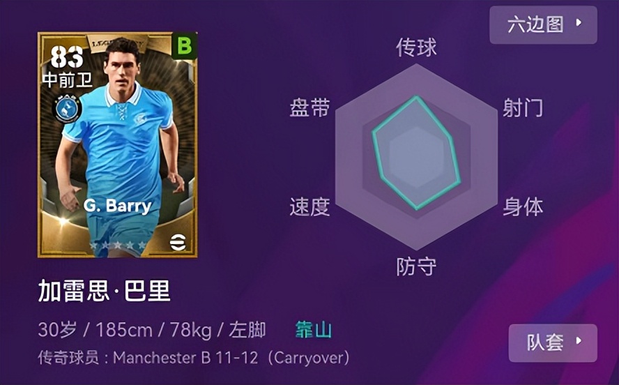 实况足球2018手游金球后腰,实况足球金球妖人防守后腰