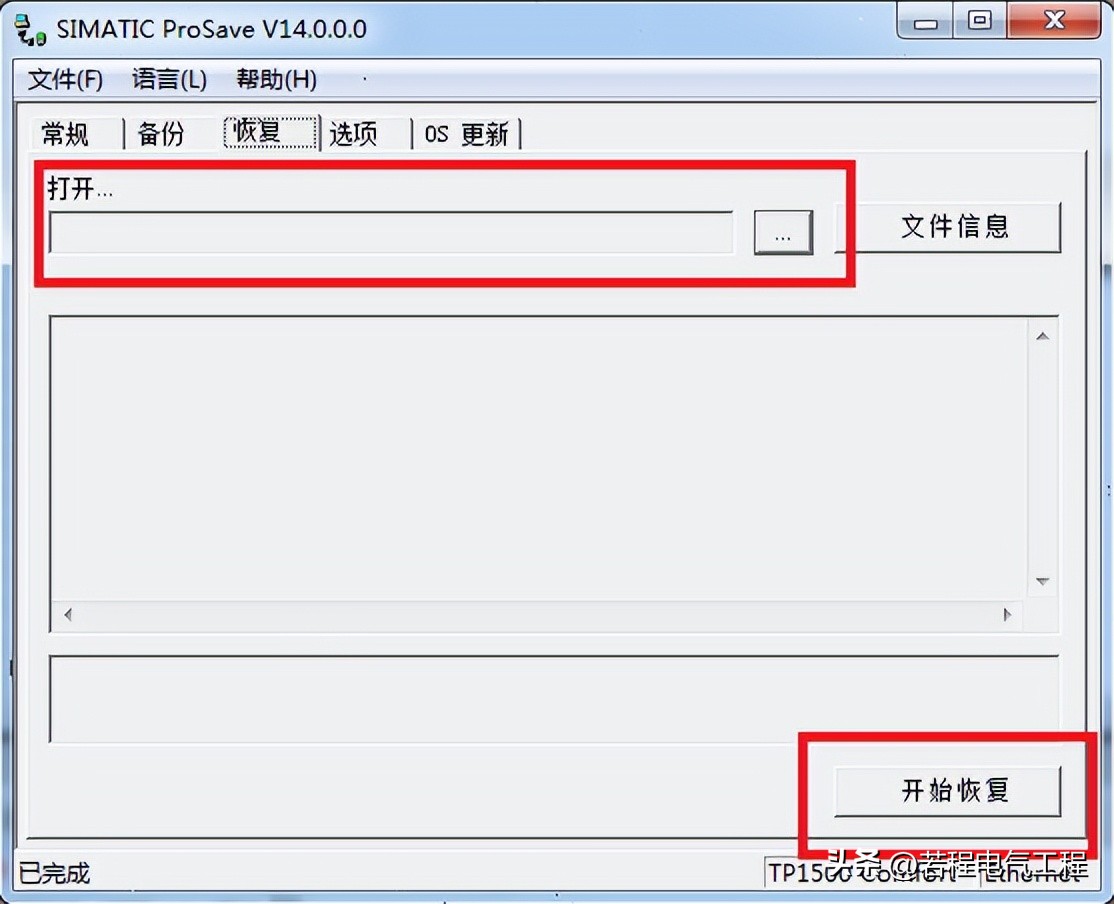 西门子prosave怎么备份还原,西门子prosave恢复文件路径