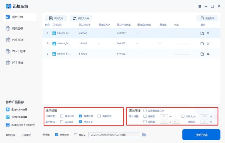 图片如何压缩手把手教你压缩图片,如何用图片压缩工具压缩图片