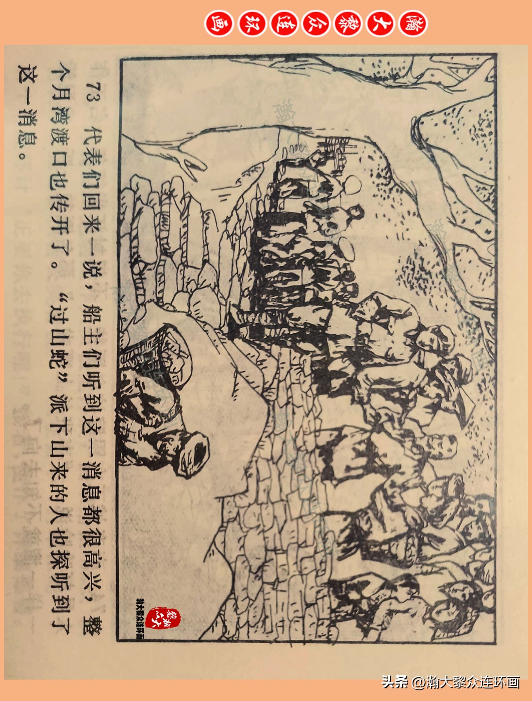 瀚大黎众惊险连环画,瀚大黎众连环画龙洞擒敌