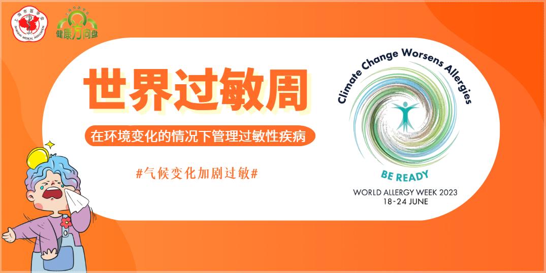 【掌健识】世界过敏周|梅雨季，聊聊过敏星人的“霉”烦恼
