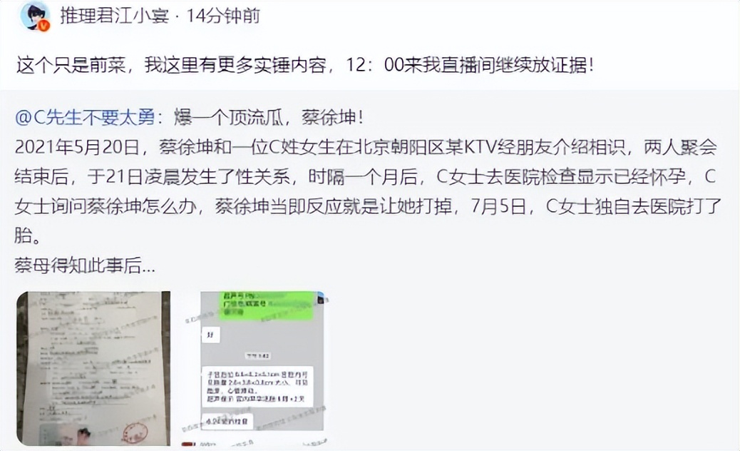 曝蔡徐坤一夜情致女方怀孕堕胎,曝蔡徐坤和蔡母曾被传唤