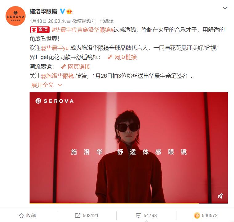 施洛华眼镜全球品牌代言人华晨宇,华晨宇代言施华洛眼镜sl527