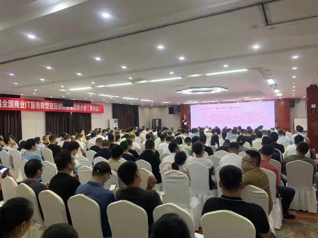 6月巡回精彩回放:第十届全国商业IT服务转型培训暨新品推介会