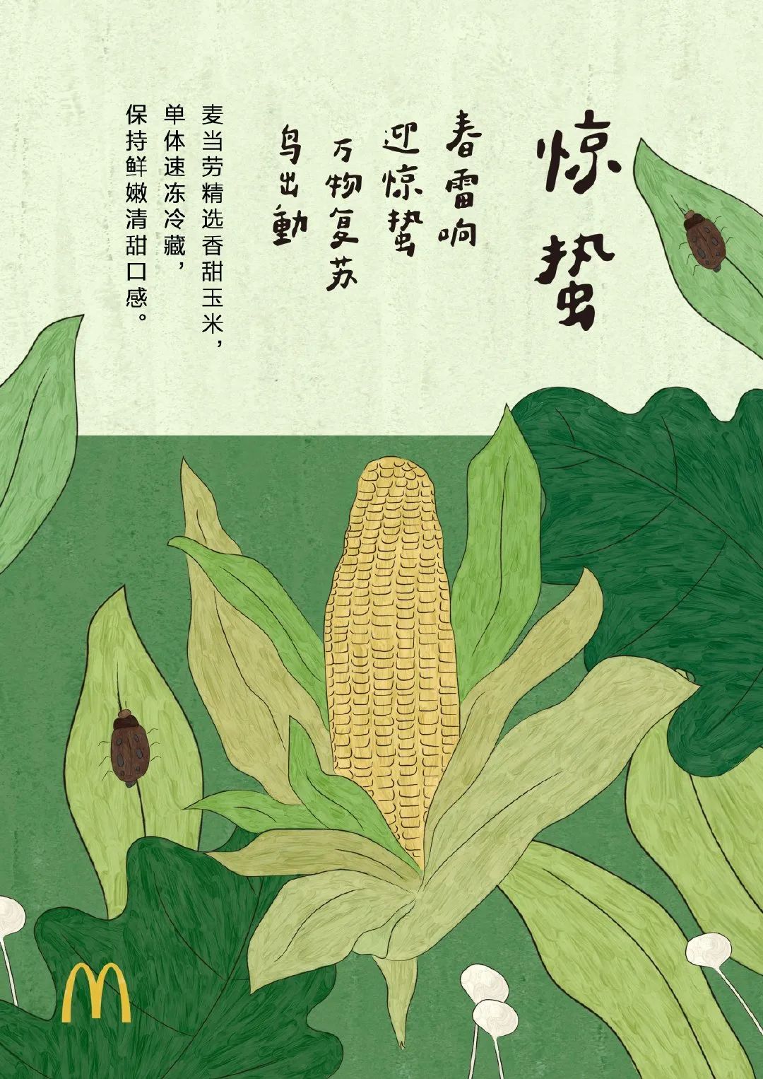 麦当劳新品汉堡海报,麦当劳最新夏日海报分析