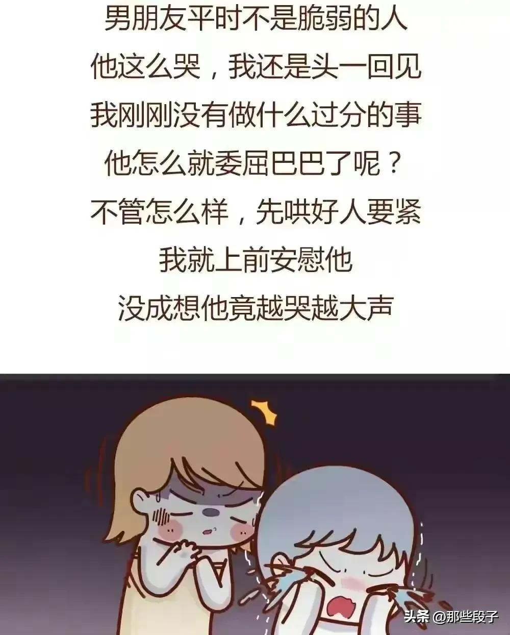 28岁大龄剩女的我，遇到一个有“啪啪后必哭征”的男朋友（漫画）