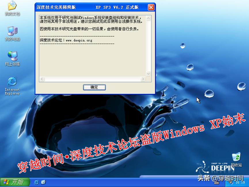穿越时间•深度技术论坛盗版WindowsXP始末