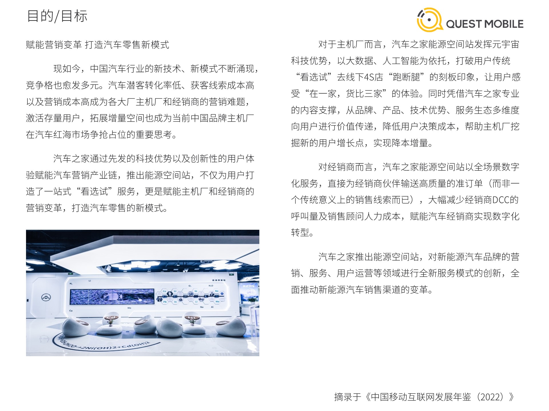 QuestMobile《中国移动互联网发展年鉴（2022）》案例篇（下）