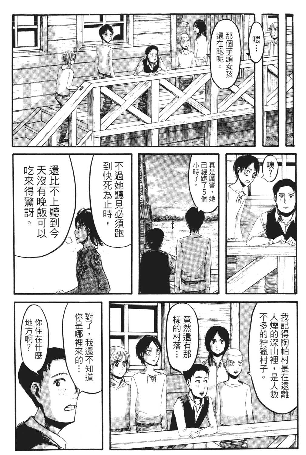 进击的巨人漫画第一章,进击的巨人漫画第一卷