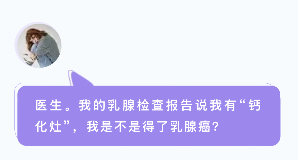 乳腺钙化灶是什么情况严重吗,乳腺钙化灶粗大严重吗