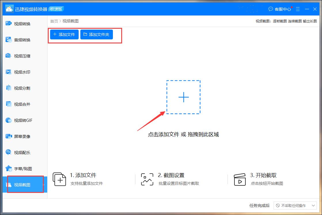 视频该怎么截图？分享一个快速截图的方法