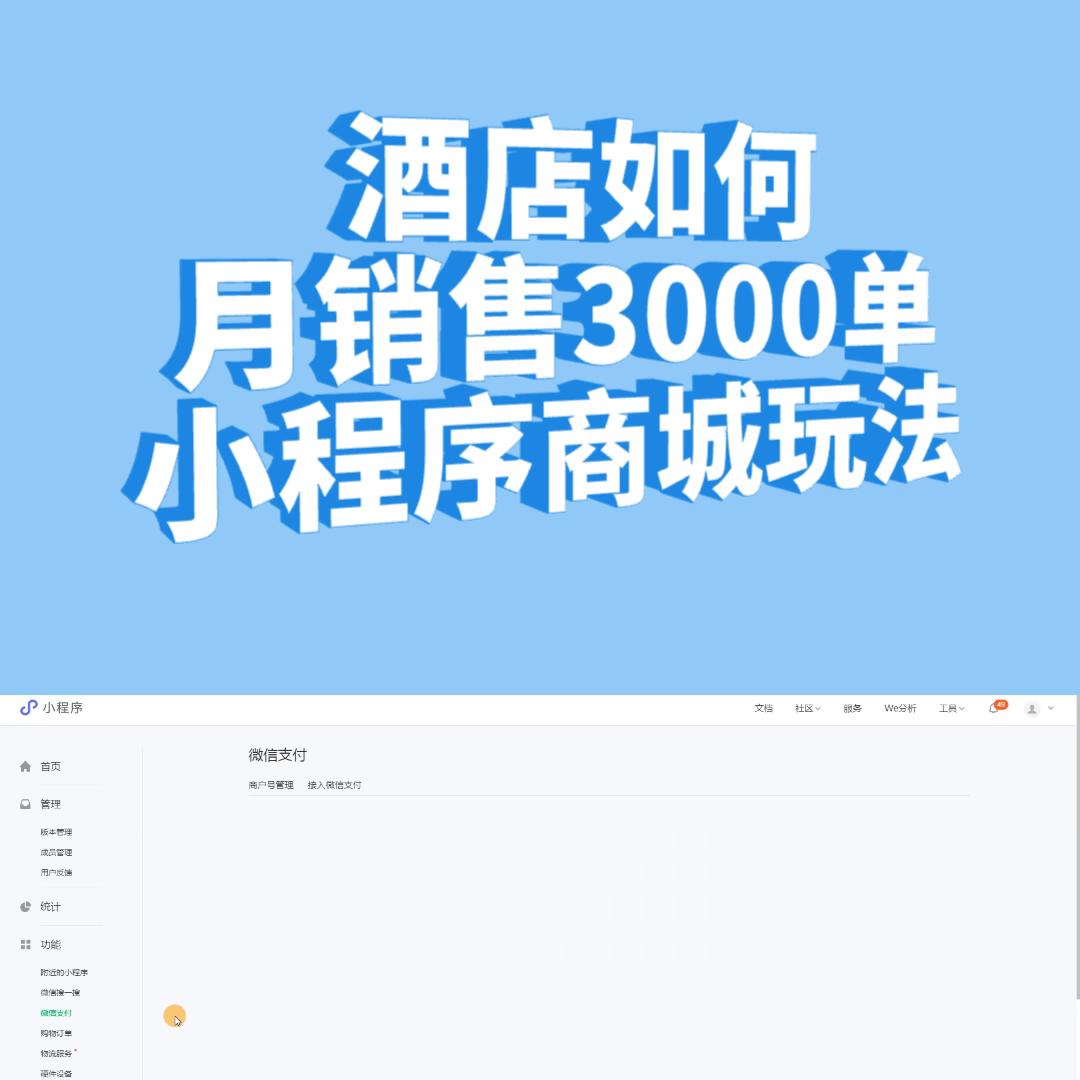 酒店小程序运营方法与技巧,酒店小程序怎么线上推广