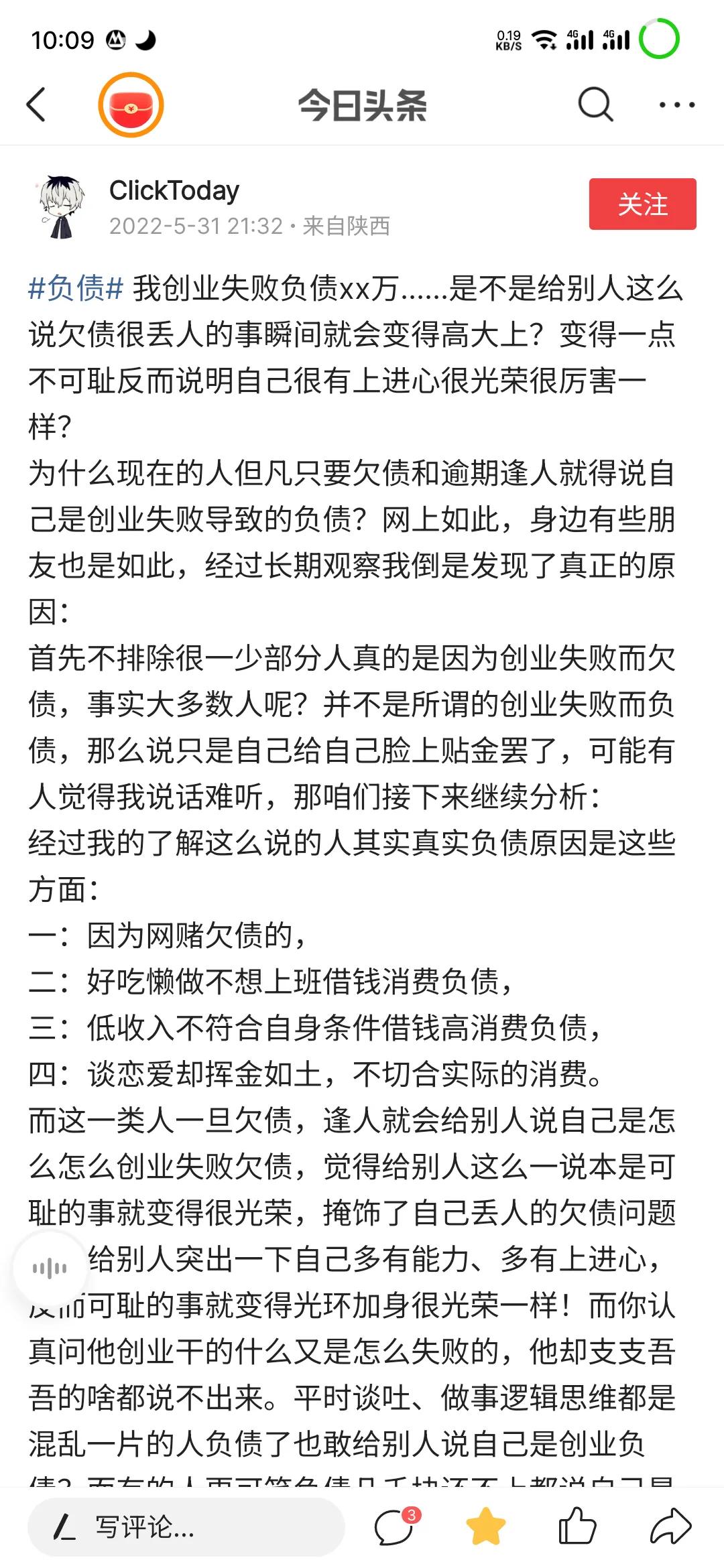 被网贷催收后,我幡然醒悟