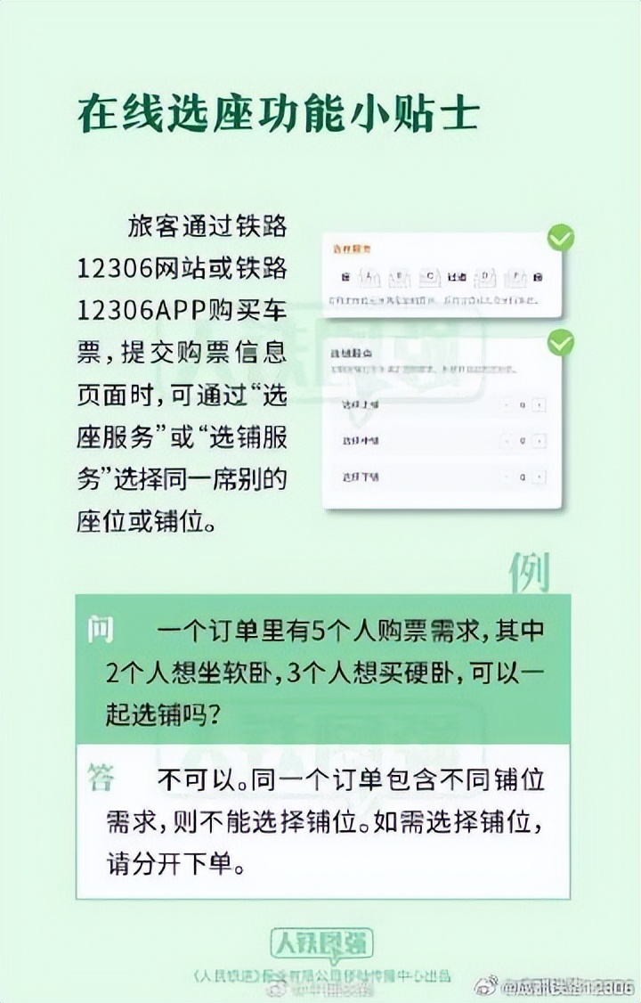 12306候补选下铺会自动购上铺吗,12306显示可以选铺为什么选不了