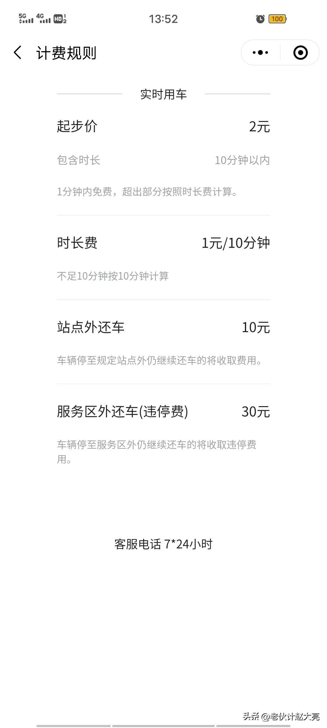 濮阳喵走出行共享电动车怎么收费,喵走出行没有骑行套餐吗