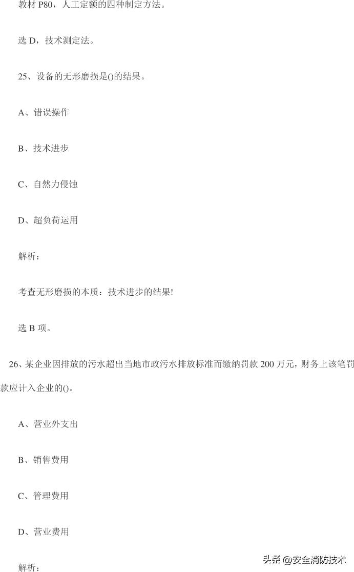2023年一级建造师试题经济题库练习
