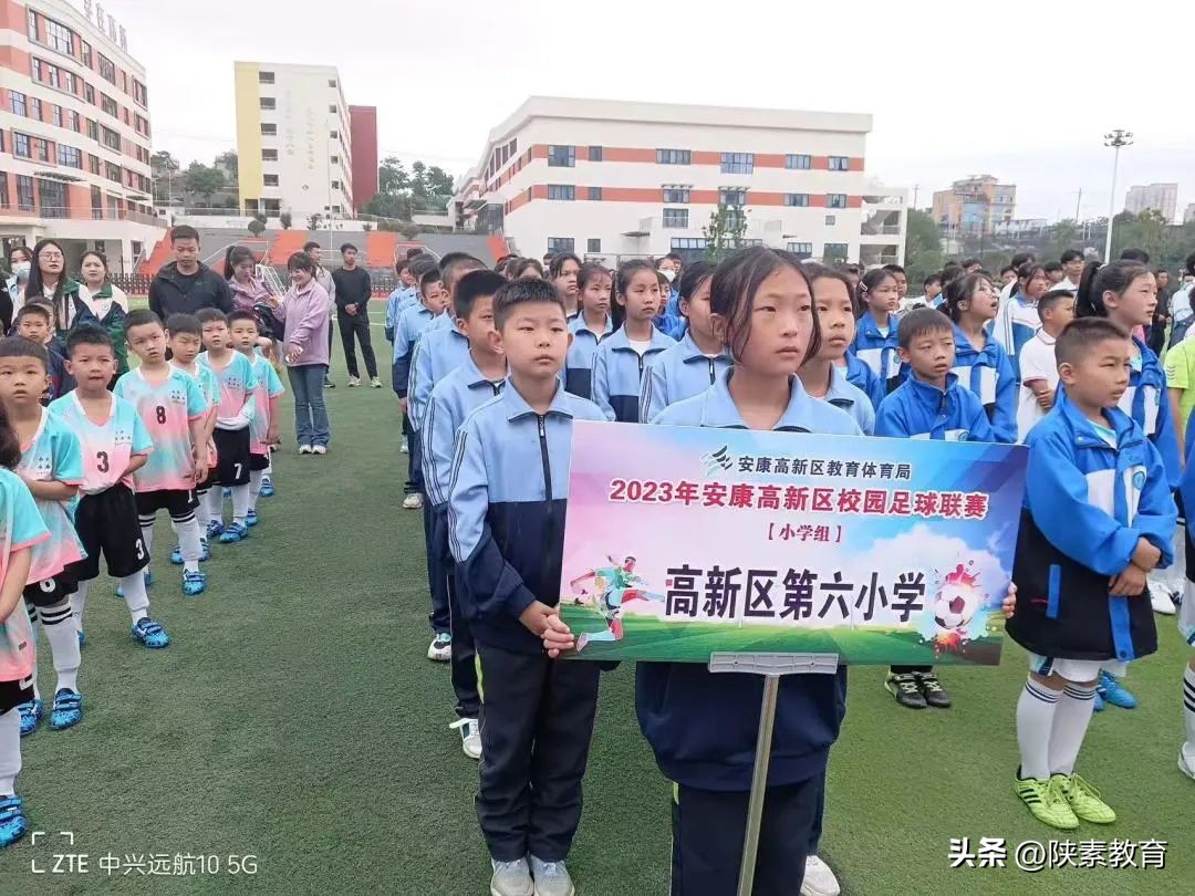 安康高新一小足球联赛,安康高新区第六小学