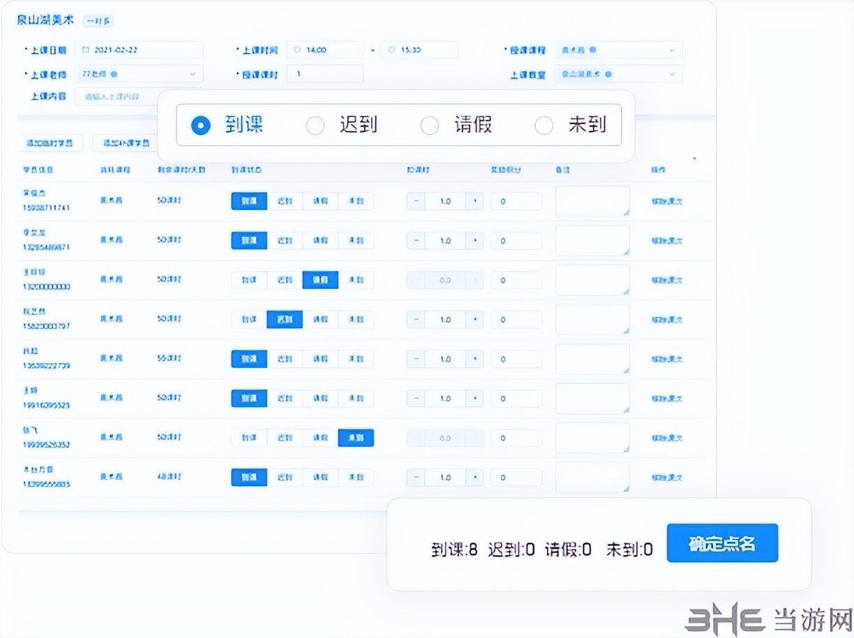 小禾帮培训管理系统招生,小禾帮排课