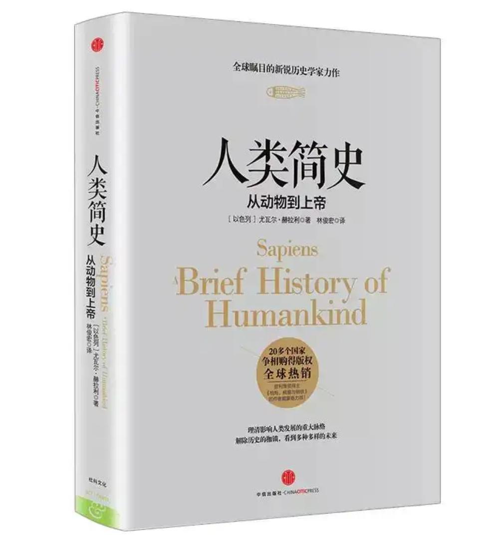 人类简史中关于人类命运共同体,人类简史智人斗争