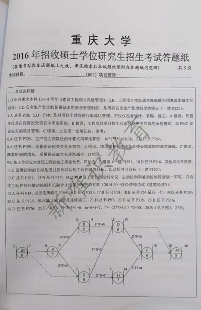 南大管理科学与工程专业考研难度,管理科学与工程考研难度高校排名