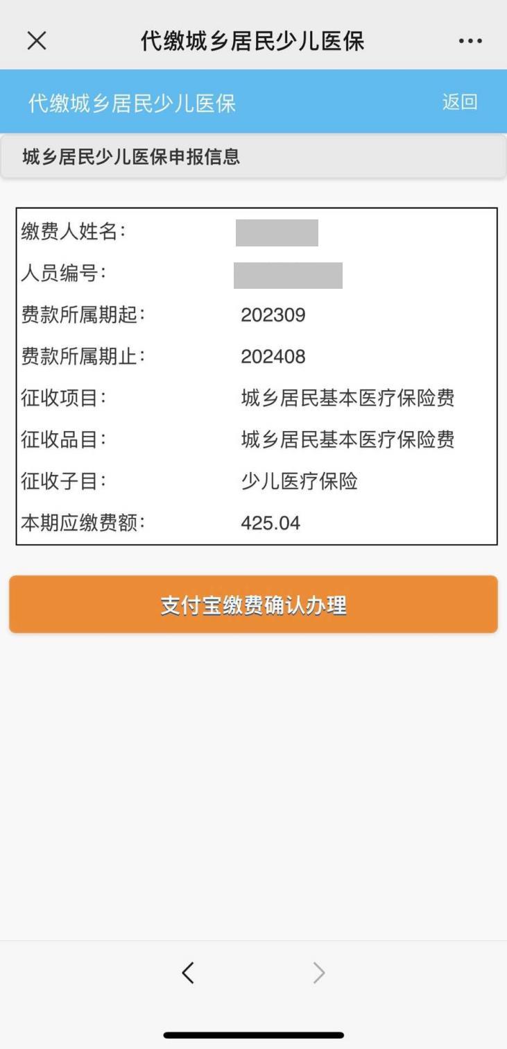2024少儿医保缴费教程,少儿医保参保成功后如何缴费