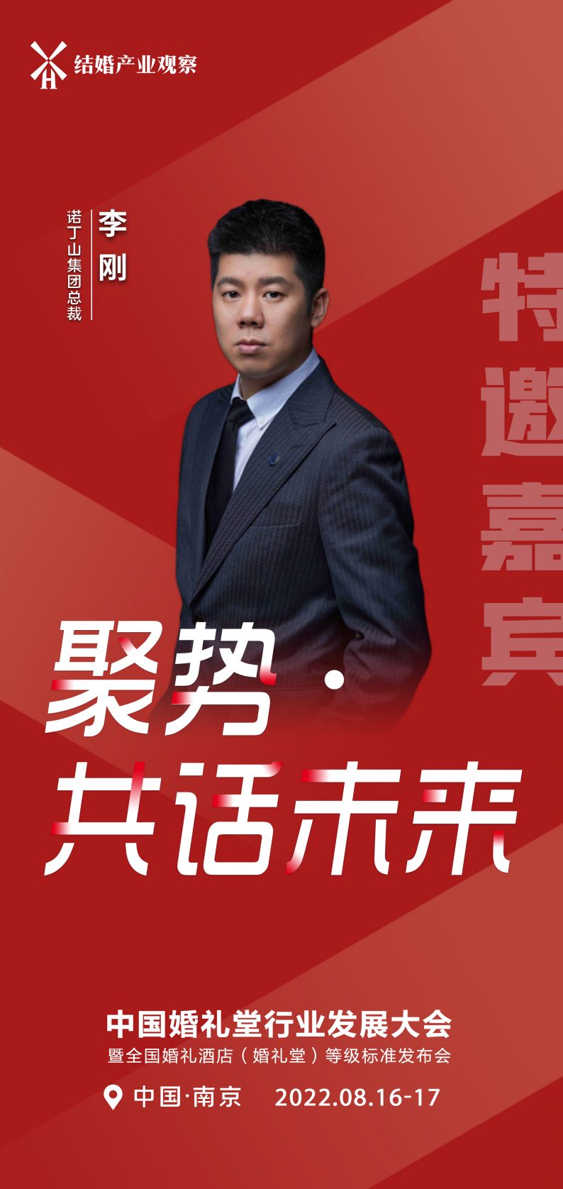 诺丁山李刚:婚礼堂独特竞争力构建