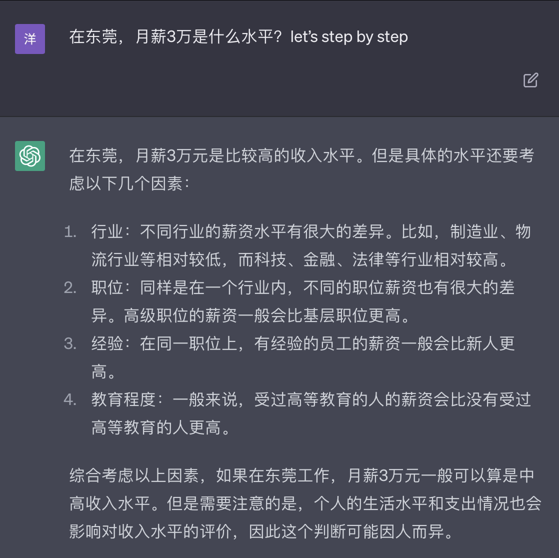 ChatGPT：月入3万在东莞是什么水平？
