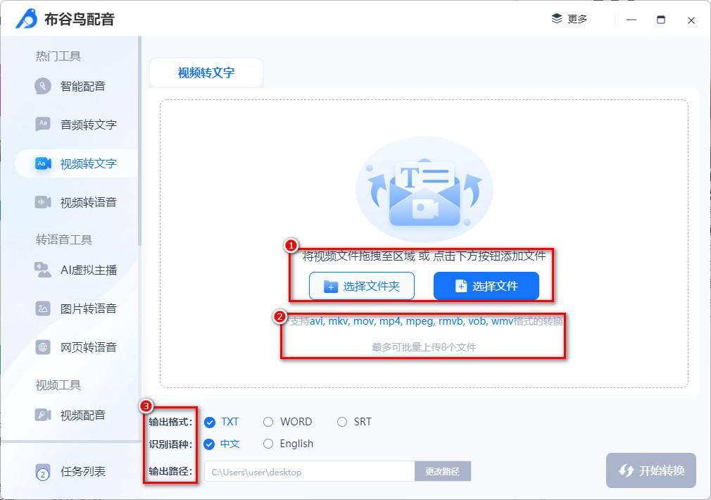 视频转语音软件有哪些？什么软件可以视频转语音？