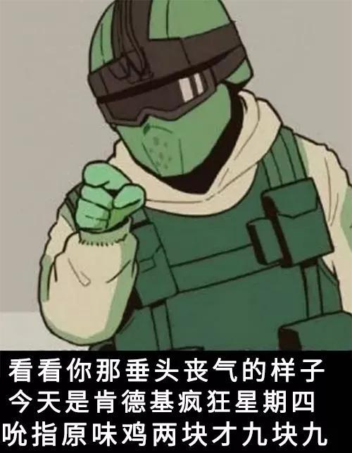 40分钟肯德基疯狂星期四,第一次点肯德基疯狂星期四