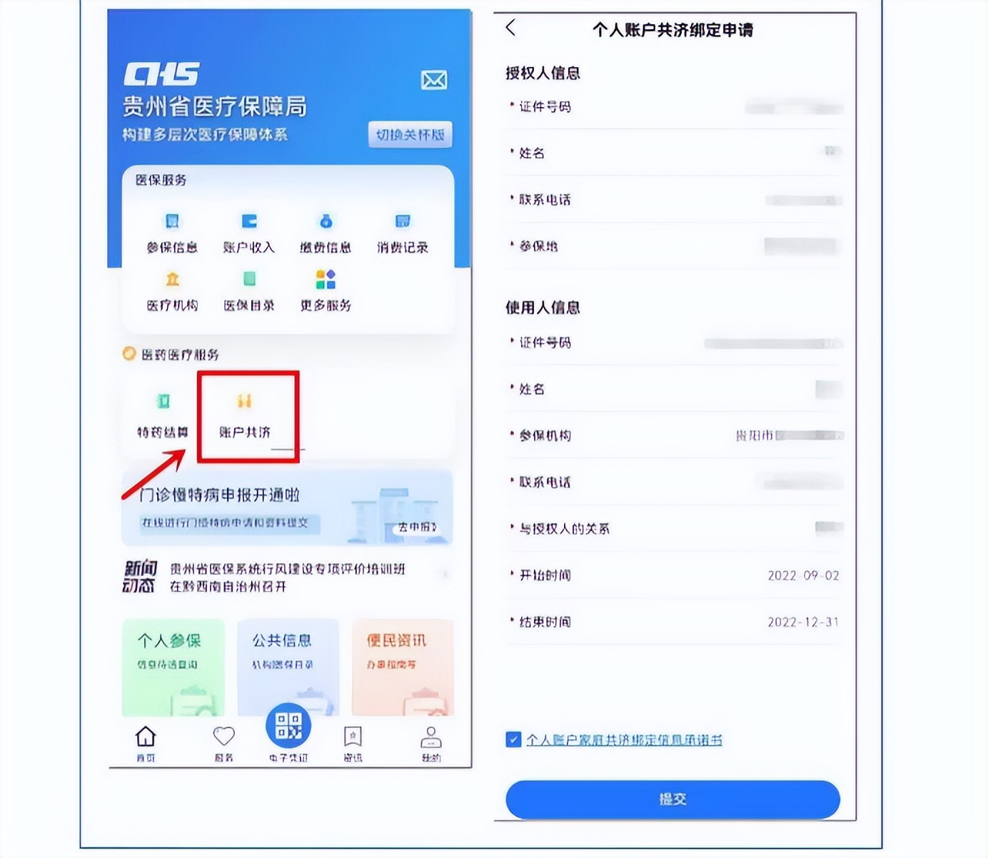 贵州省职工医保网上缴费方法,贵州省职工医保网上缴费方式