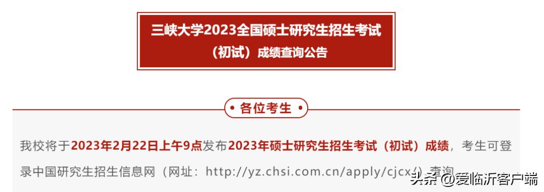 山东省2024考研初试分数线多少,2022年研招初试时间表