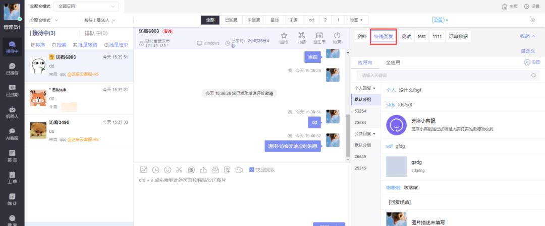 视频号小店接待咨询怎么使用快捷回复?视频号怎么查看订单?