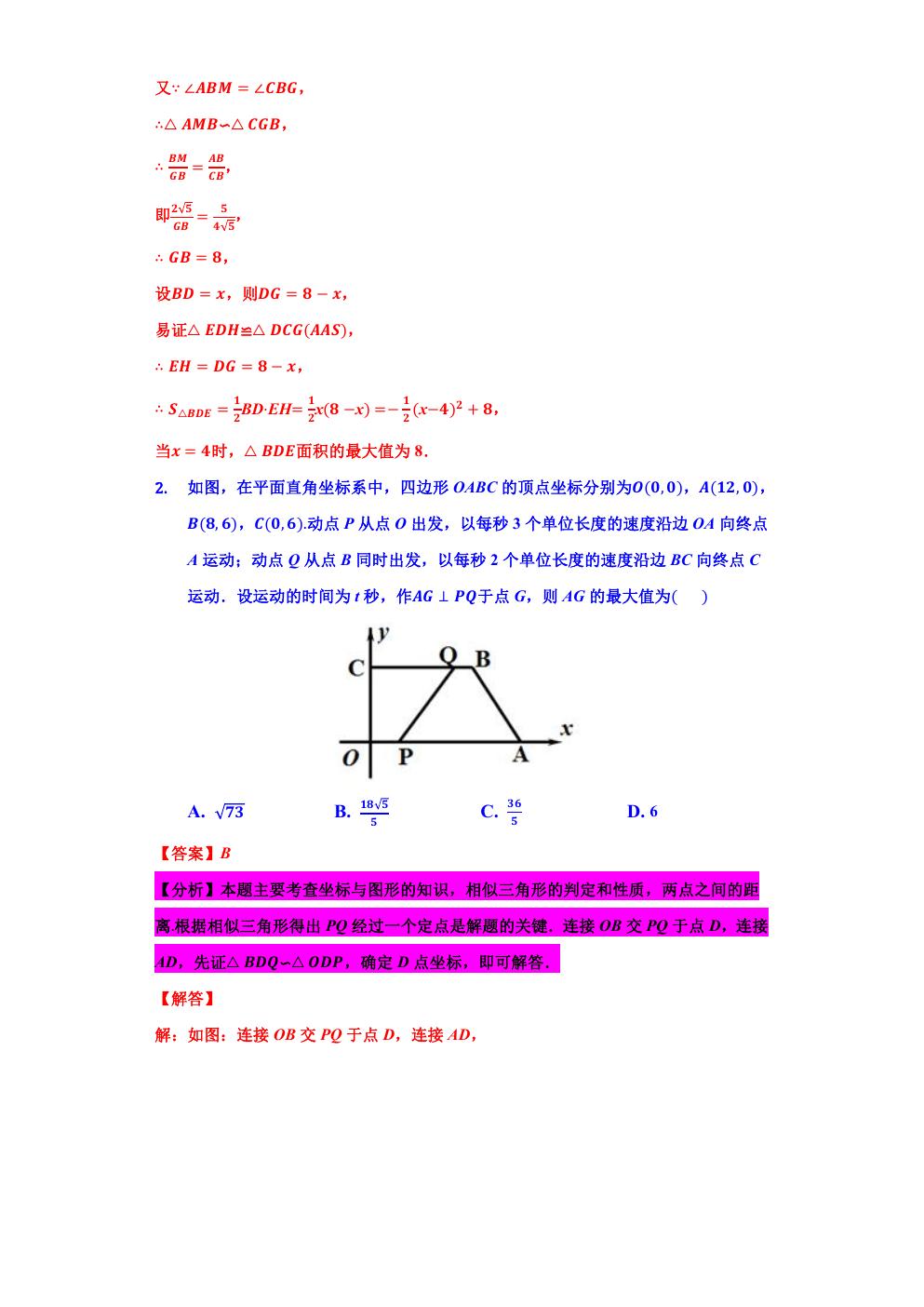 相似三角形的最值问题,小专题6相似三角形的性质与判定