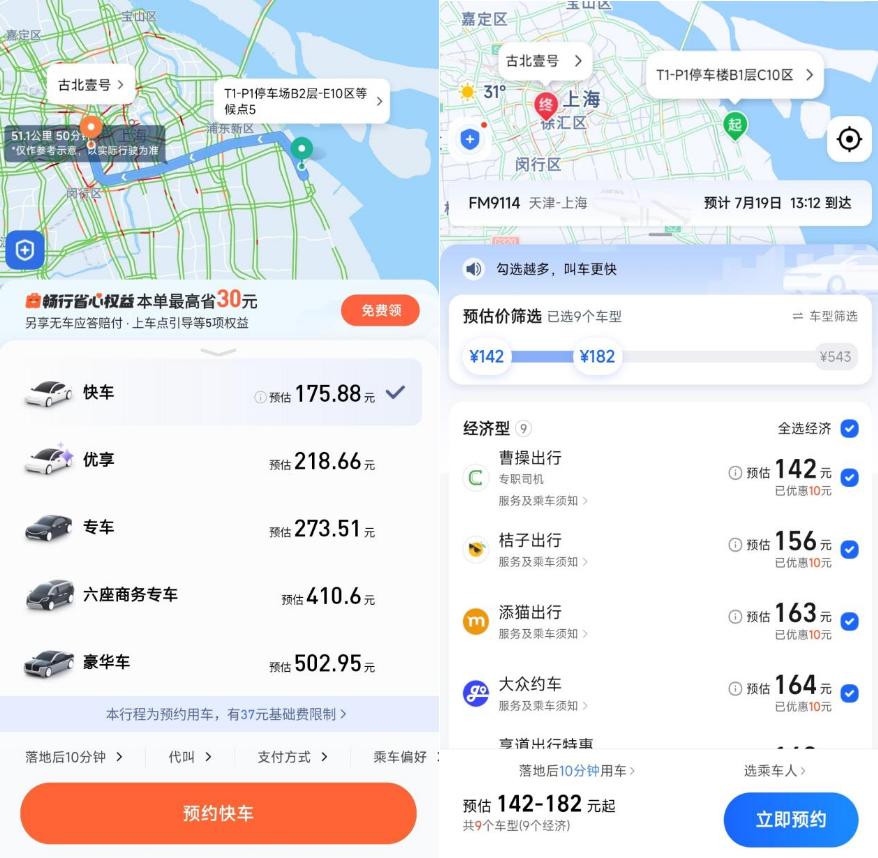 携程接送机好还是自己打车好,携程接送机体验