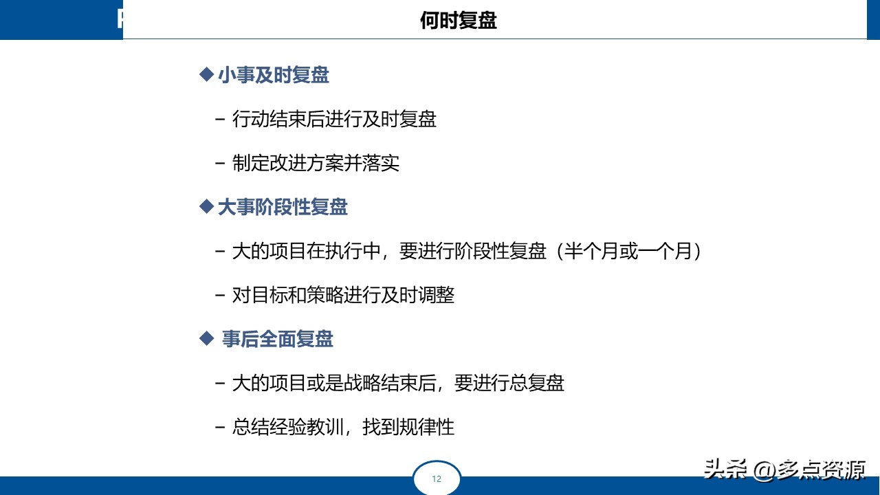 复盘总结分享ppt免费,复盘ppt培训课件