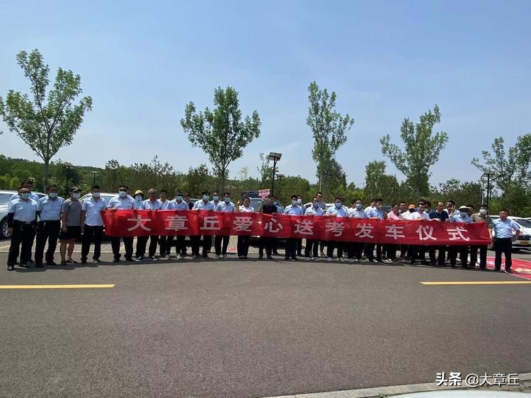 章丘爱心送考去哪里,爱心送考正在路上