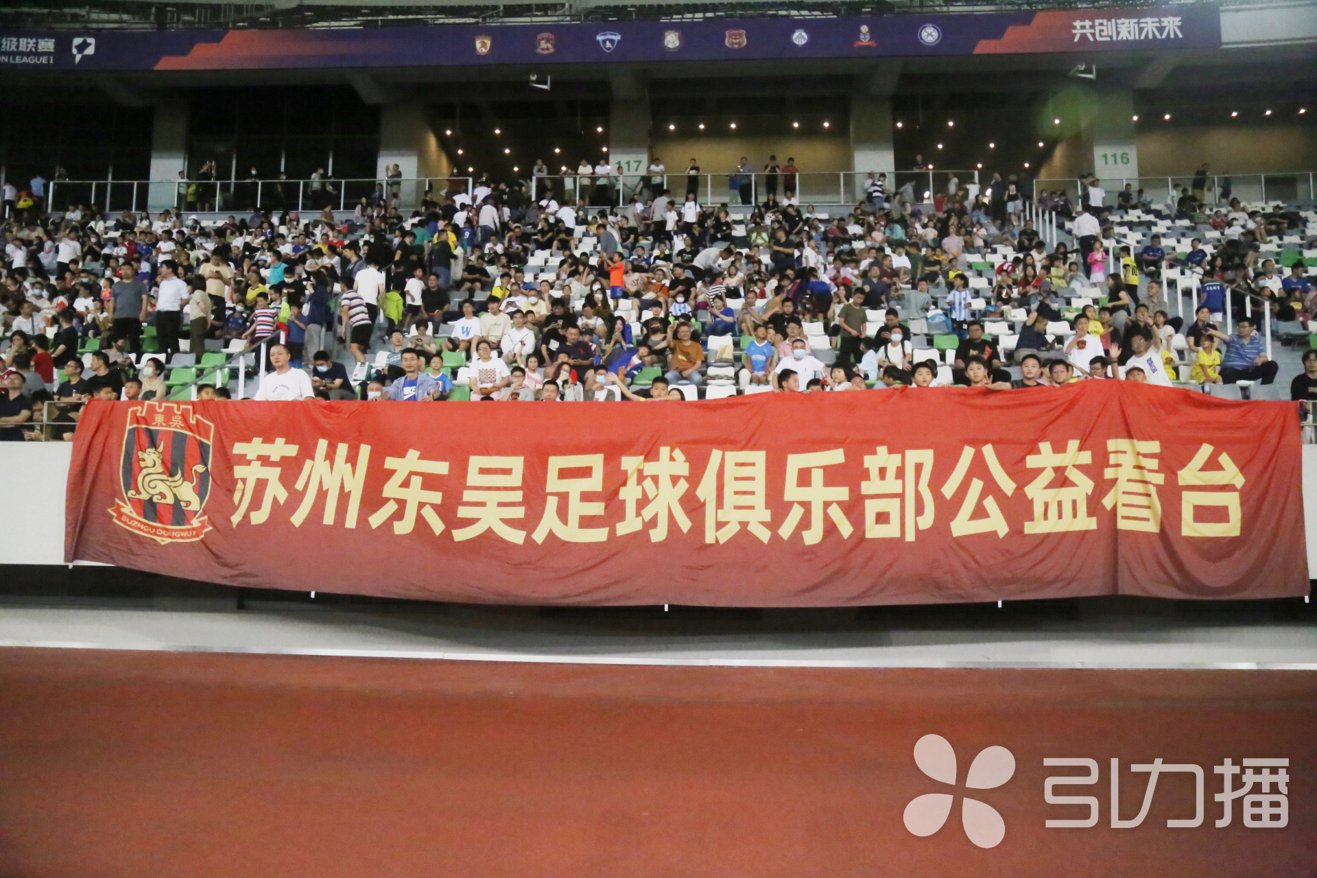 中甲联赛苏州东吴3:0无锡吴钩！公益看台小球迷免费看球！