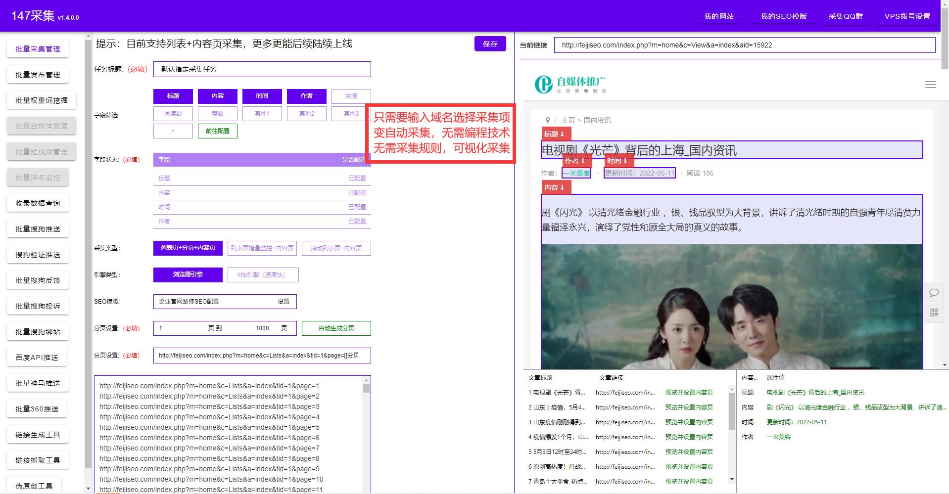 搜索引擎数据采集软件免费好用,互联网数据自动采集软件