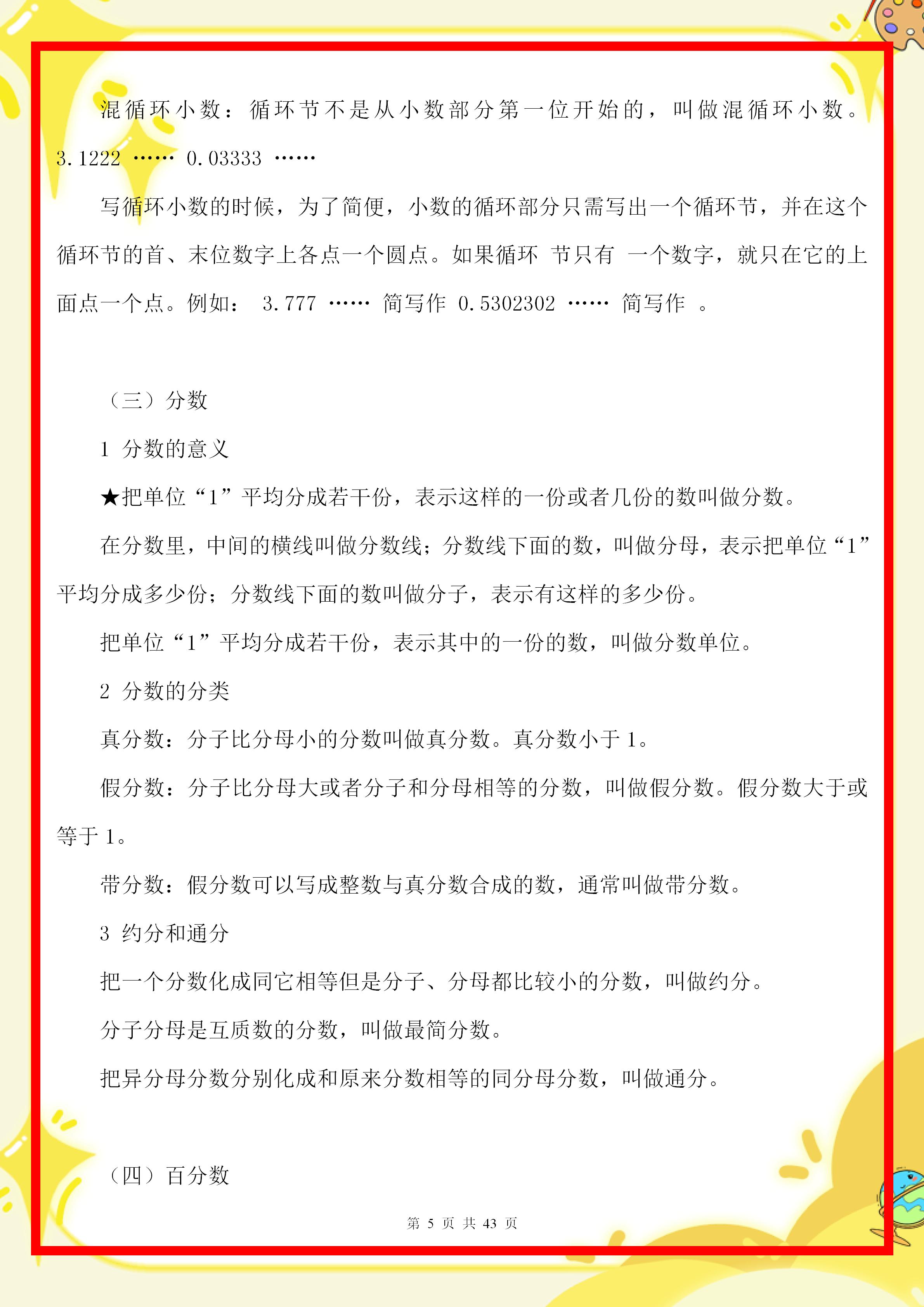 六年级上册数学总复习知识点,六年级上册数学1-3单元知识点总结