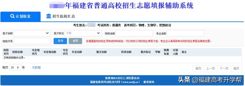 2023福建高考志愿填报攻略,2023福建高考志愿填报最后一步