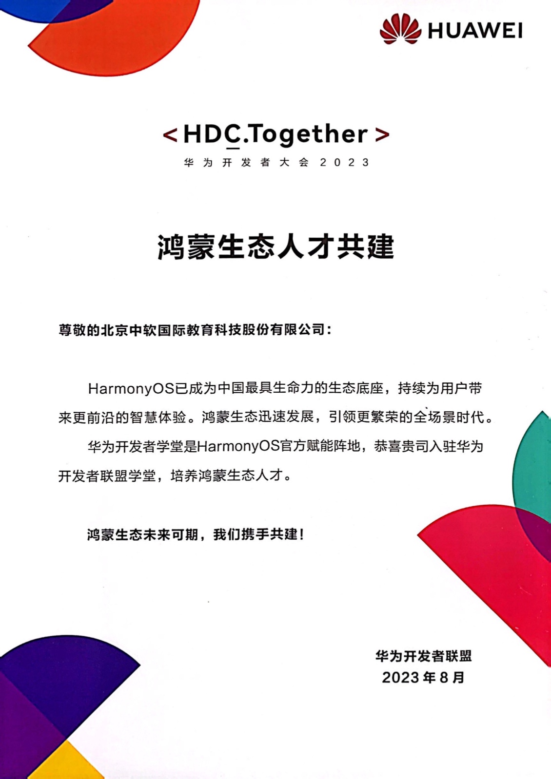 中软国际华为鸿蒙外包,中软国际鸿蒙